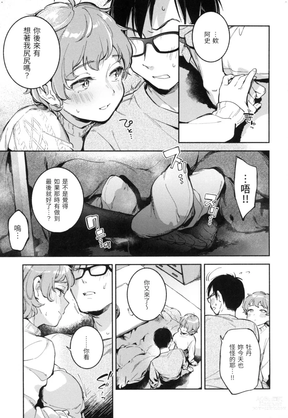 Page 142 of manga 謝謝招待 (decensored)