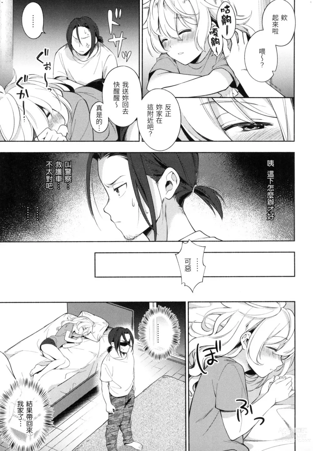 Page 162 of manga 謝謝招待 (decensored)