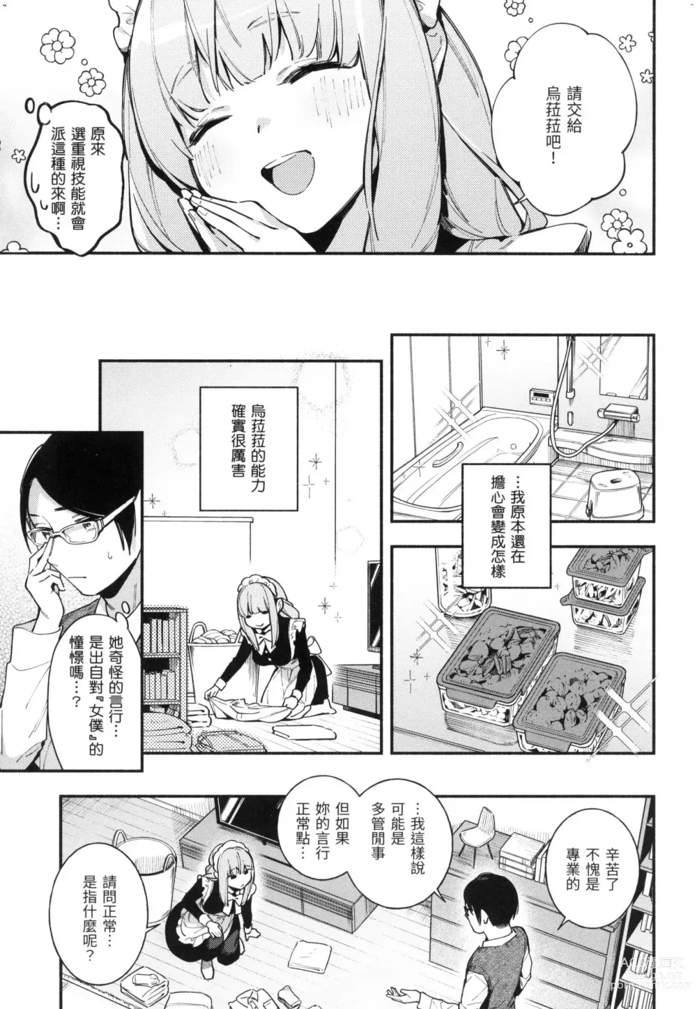 Page 28 of manga 謝謝招待 (decensored)