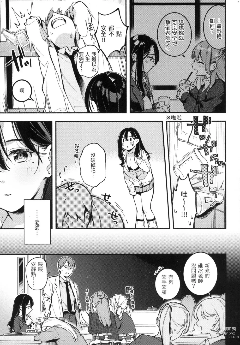 Page 58 of manga 謝謝招待 (decensored)