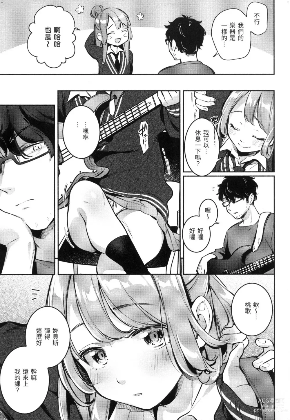 Page 74 of manga 謝謝招待 (decensored)