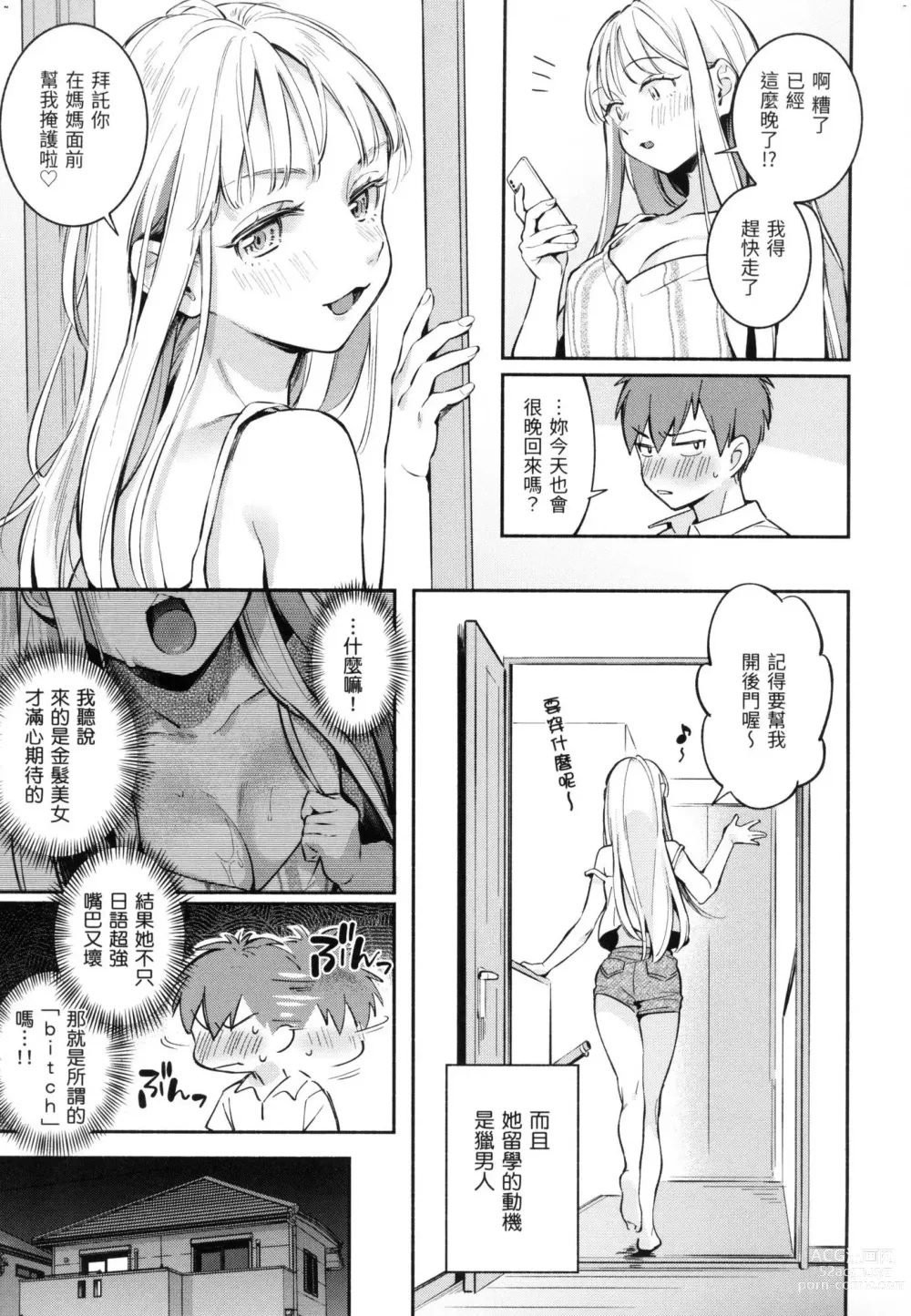 Page 98 of manga 謝謝招待 (decensored)