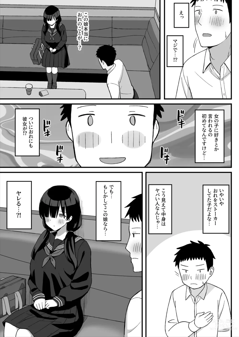 Page 12 of doujinshi 地味巨乳のストーカー女に告白されたのでヤりまくってみた話