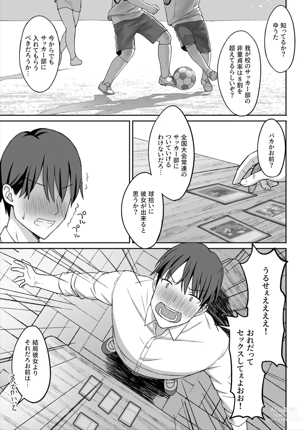 Page 4 of doujinshi 地味巨乳のストーカー女に告白されたのでヤりまくってみた話