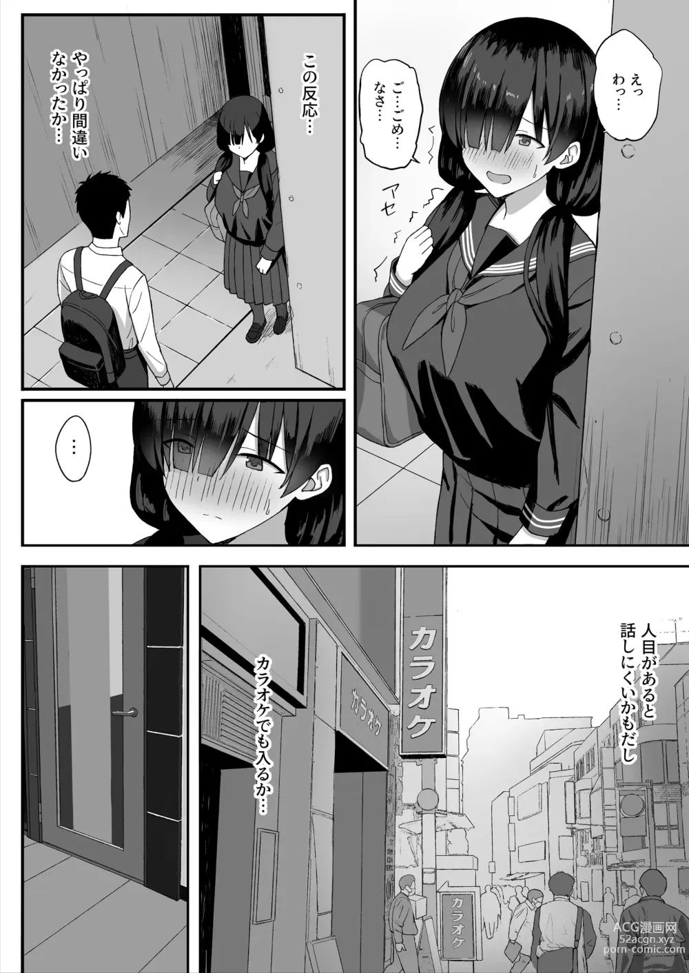 Page 9 of doujinshi 地味巨乳のストーカー女に告白されたのでヤりまくってみた話