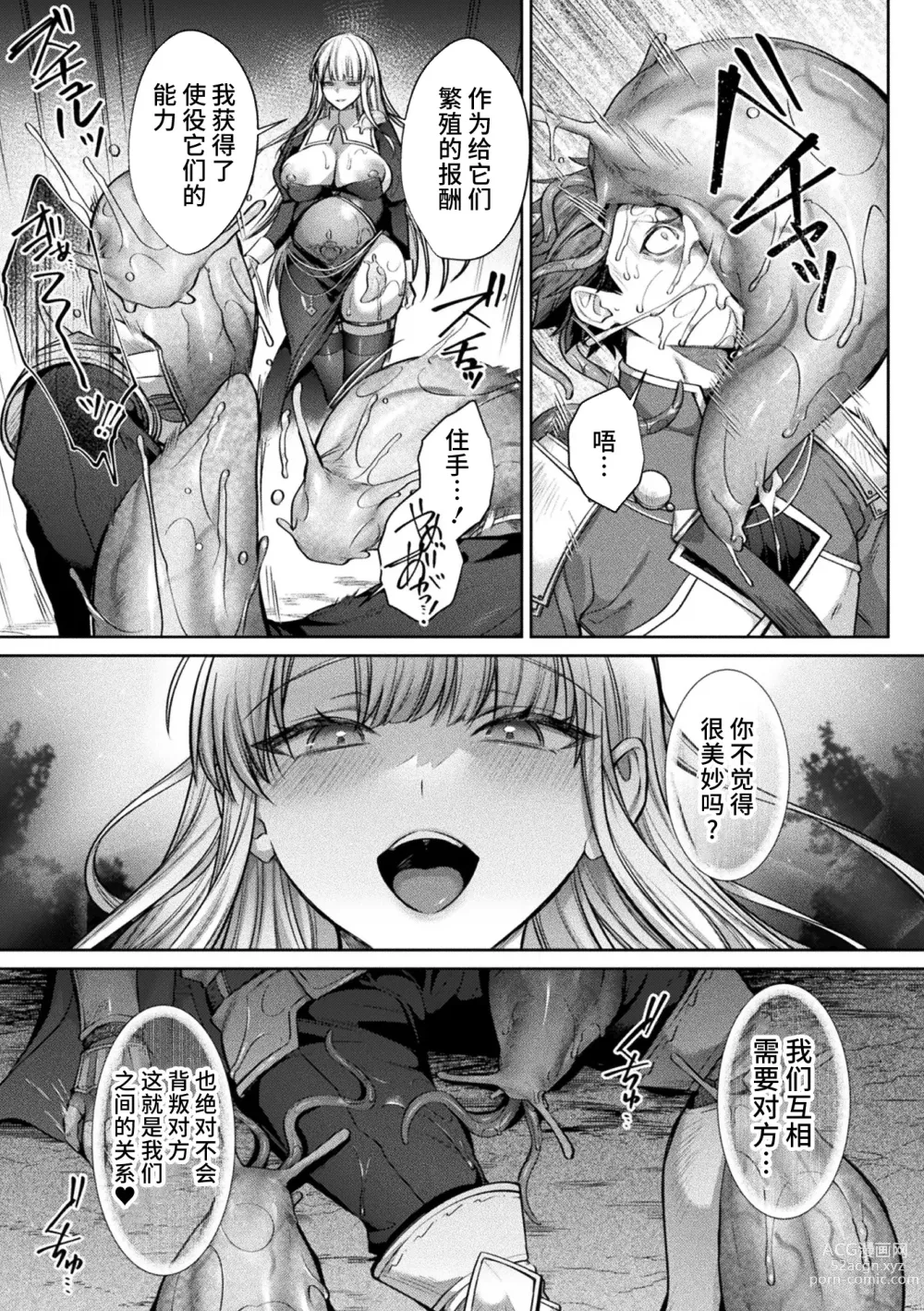 Page 23 of manga Akuochi Healer Mystia ~Yuusha Party ni  Suterarete~