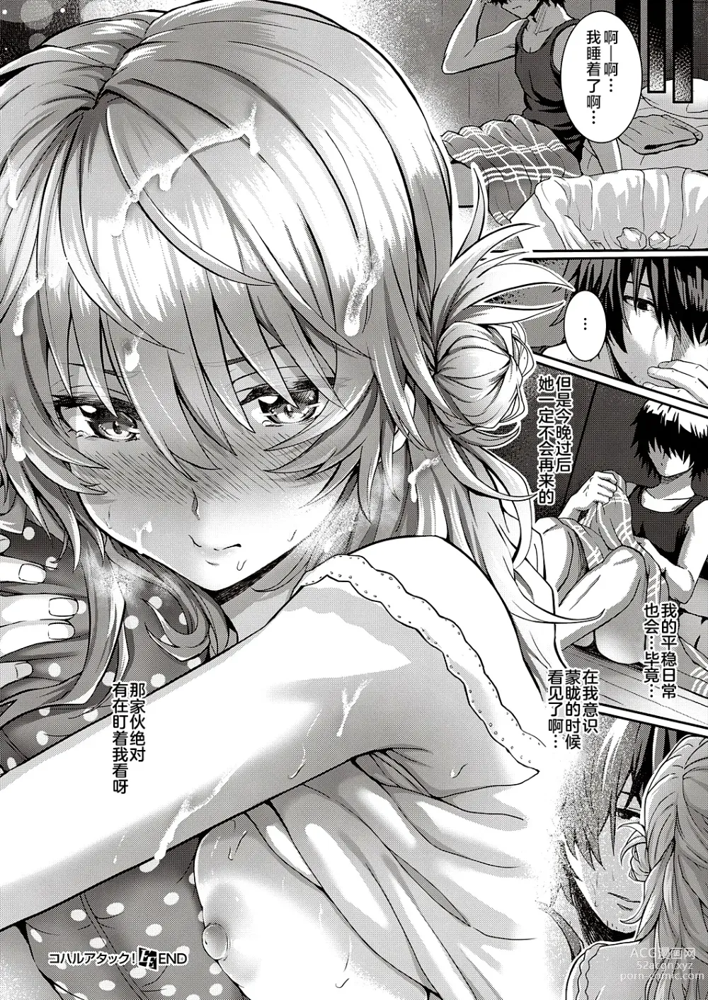 Page 18 of manga Koharu Attack