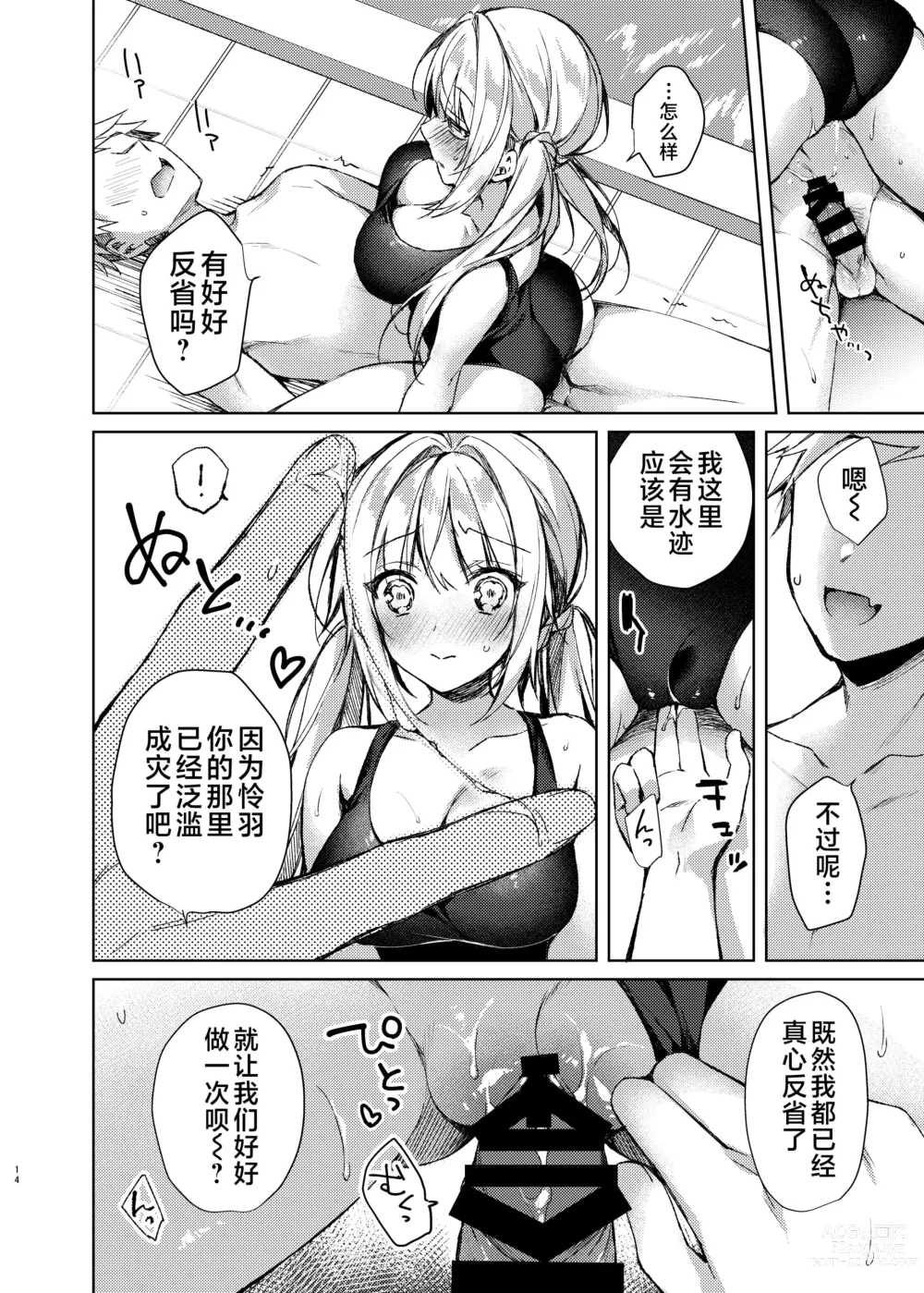 Page 13 of doujinshi Mizugi Sex Reiwa-chan