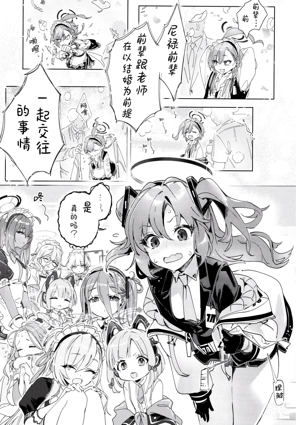 Page 5 of doujinshi 尼禄前辈和老师在以结婚为前提一起交往的事情是真的吗?