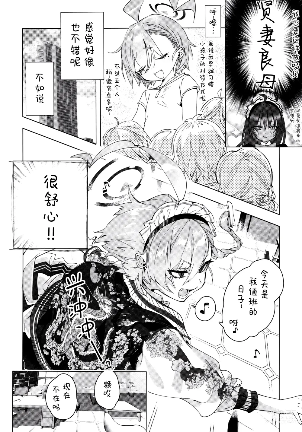 Page 8 of doujinshi 尼禄前辈和老师在以结婚为前提一起交往的事情是真的吗?