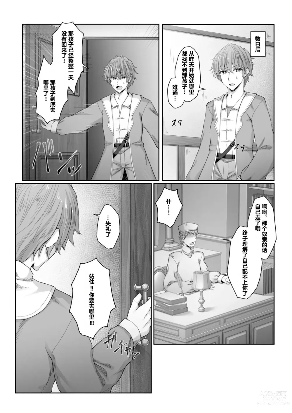 Page 12 of doujinshi 能够与你相遇我很幸福 2