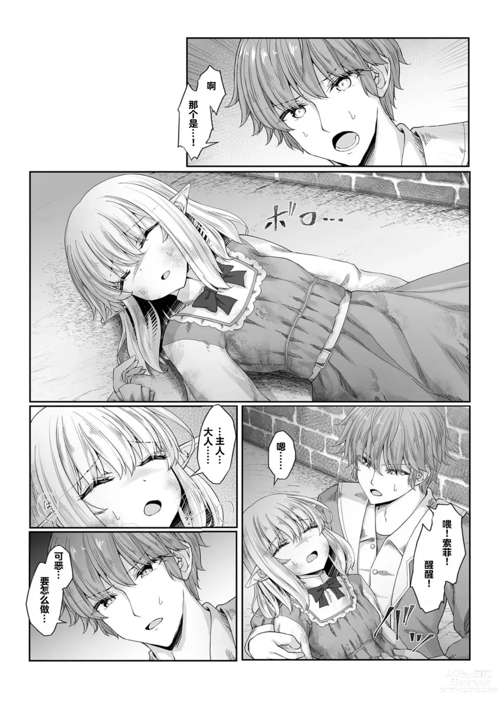 Page 14 of doujinshi 能够与你相遇我很幸福 2