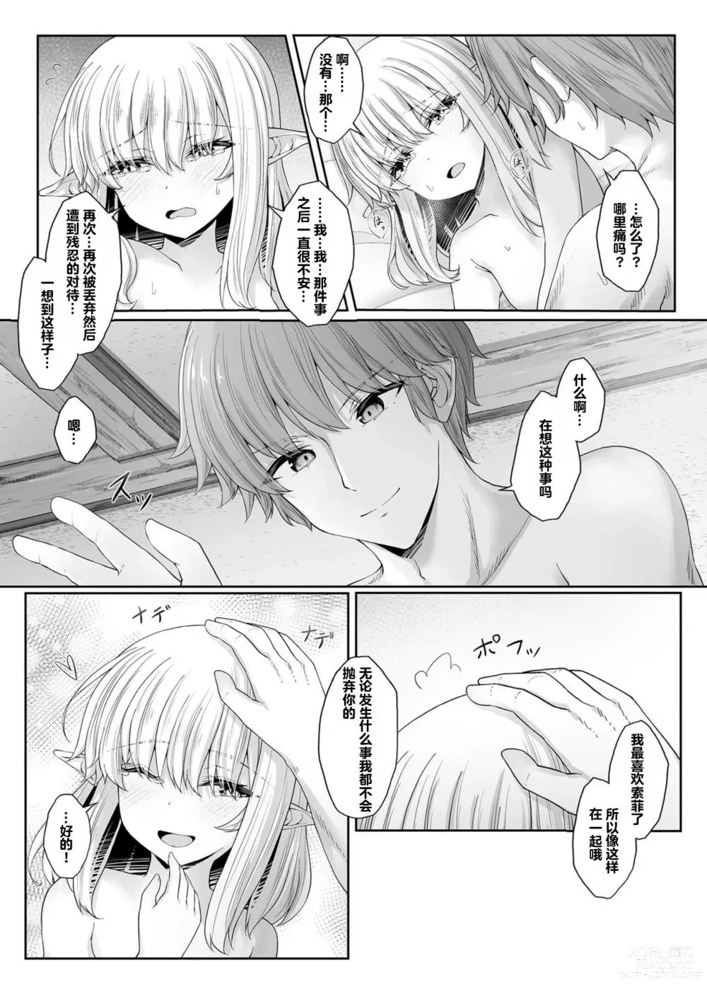 Page 24 of doujinshi 能够与你相遇我很幸福 2