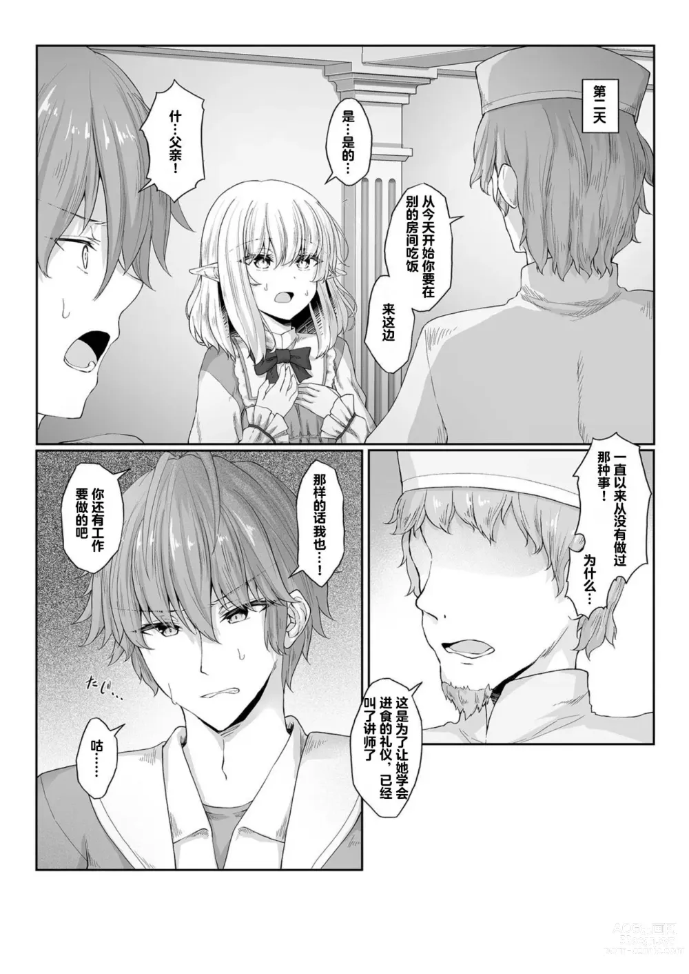 Page 8 of doujinshi 能够与你相遇我很幸福 2