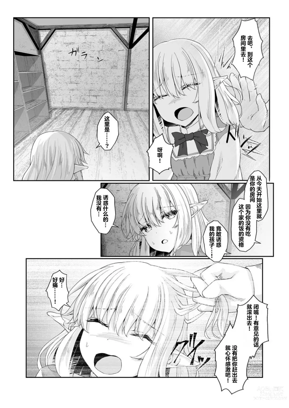 Page 9 of doujinshi 能够与你相遇我很幸福 2