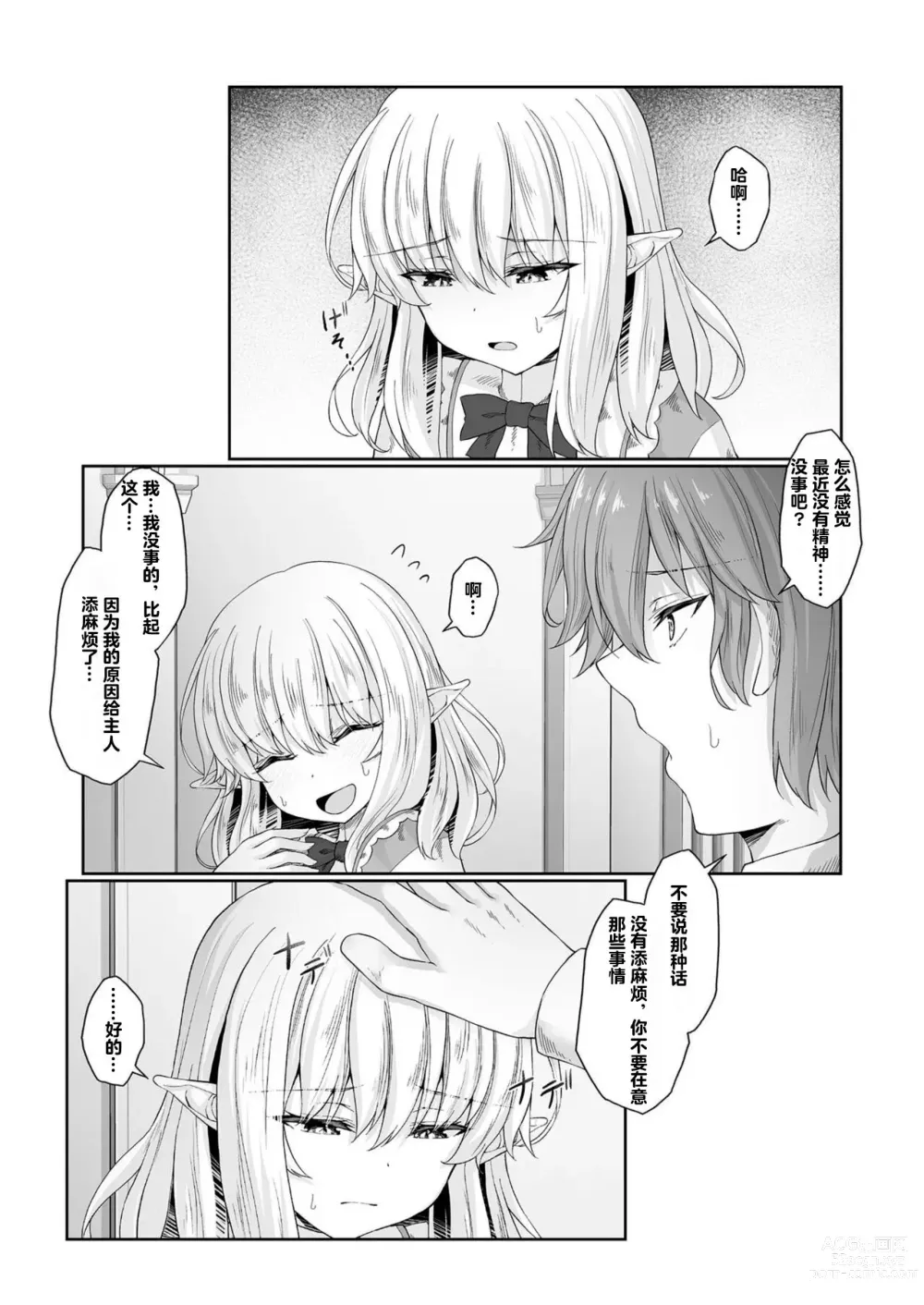 Page 10 of doujinshi 能够与你相遇我很幸福 2