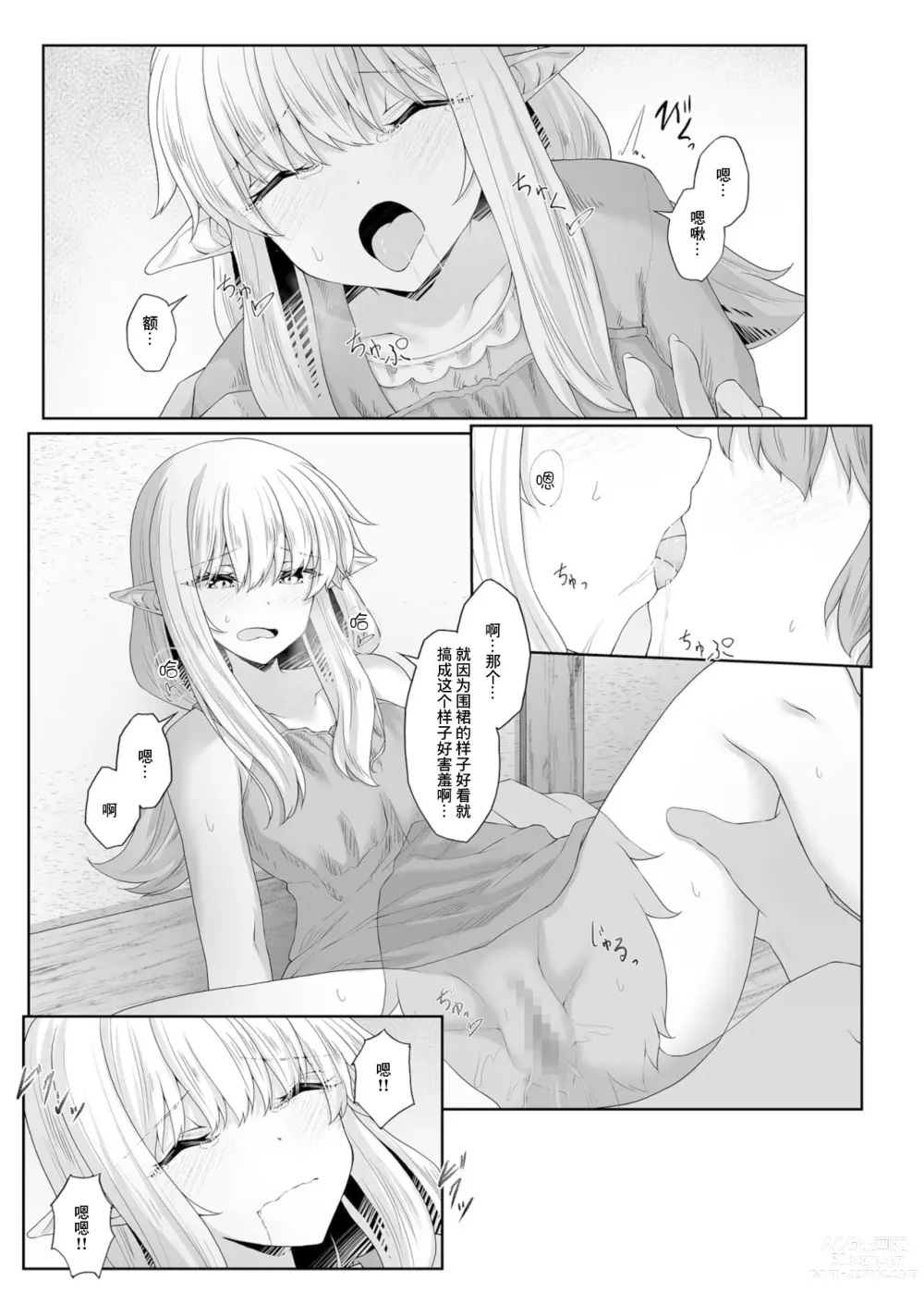 Page 14 of manga 能够与你相遇我很幸福 3