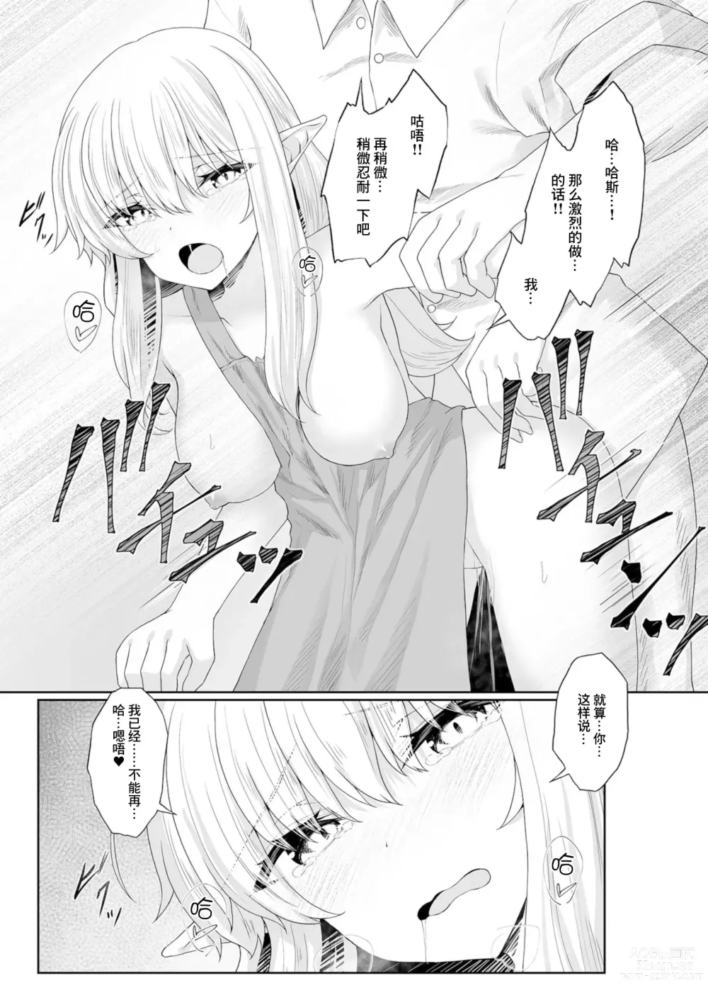 Page 18 of manga 能够与你相遇我很幸福 3