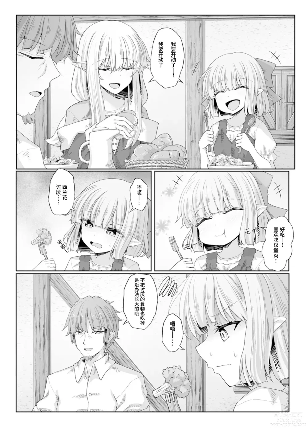 Page 20 of manga 能够与你相遇我很幸福 3