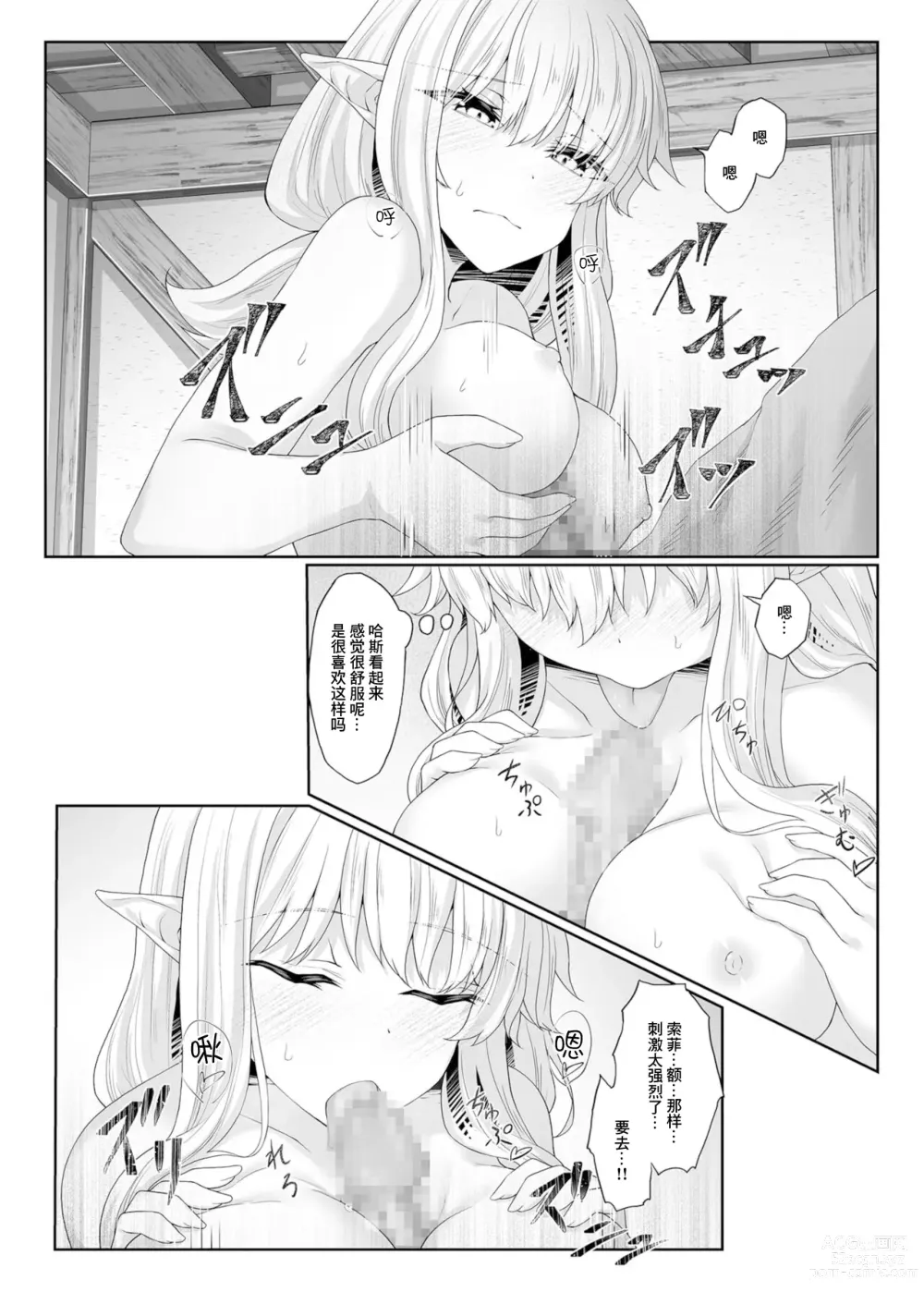 Page 24 of manga 能够与你相遇我很幸福 3