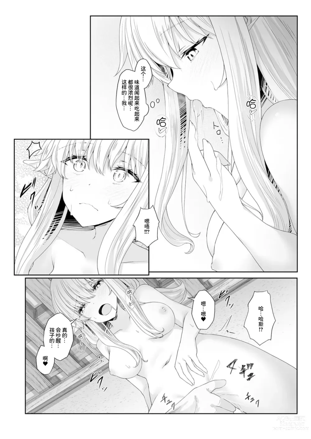 Page 26 of manga 能够与你相遇我很幸福 3