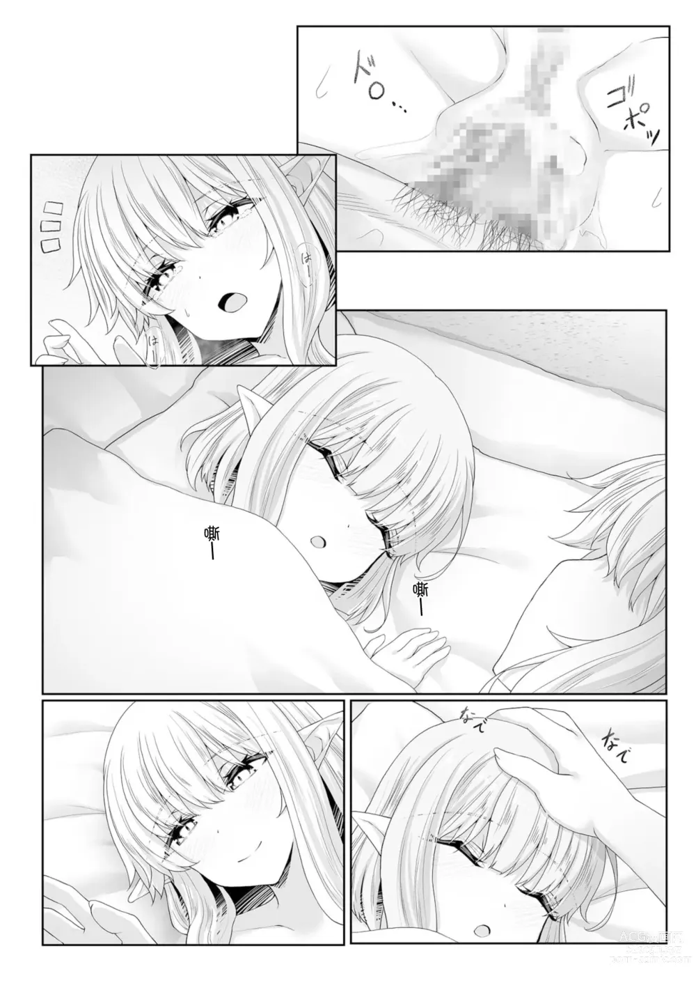 Page 30 of manga 能够与你相遇我很幸福 3