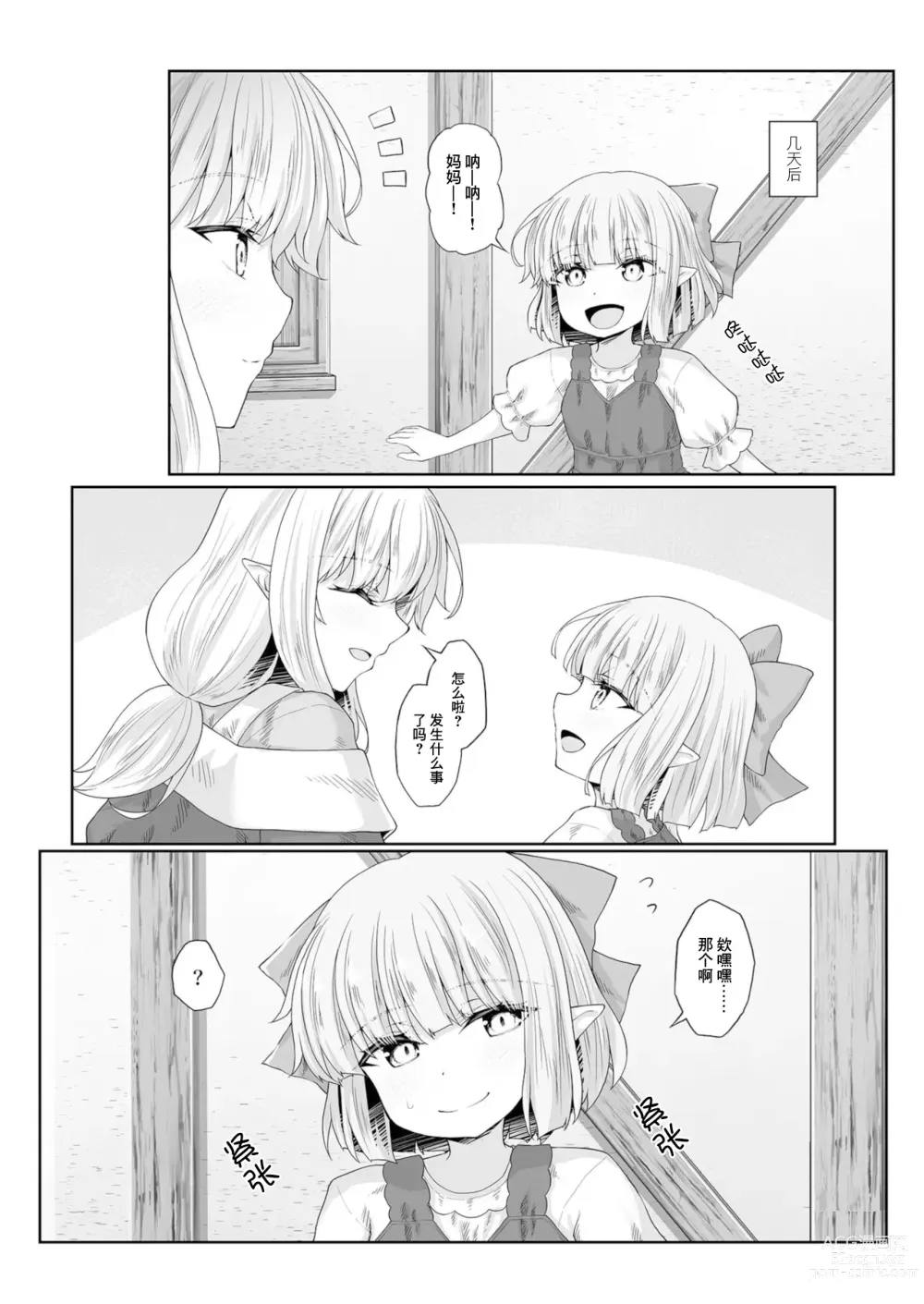 Page 31 of manga 能够与你相遇我很幸福 3