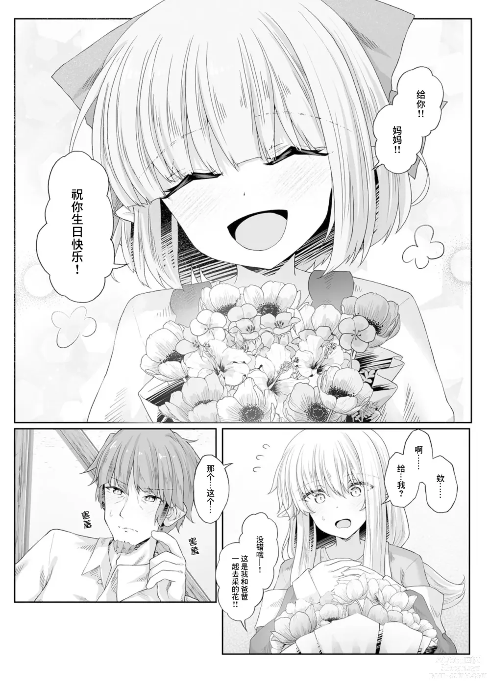 Page 32 of manga 能够与你相遇我很幸福 3