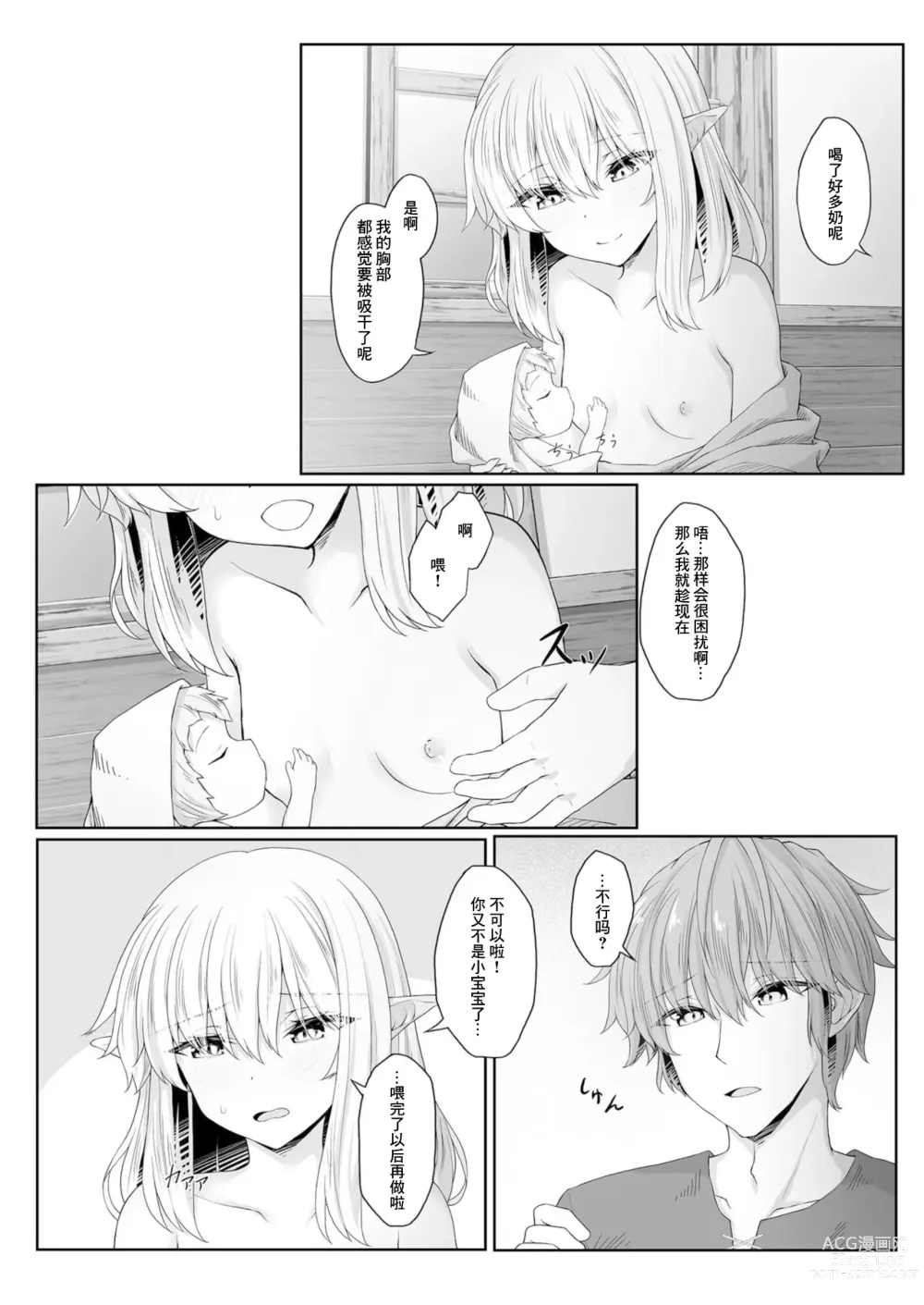 Page 5 of manga 能够与你相遇我很幸福 3