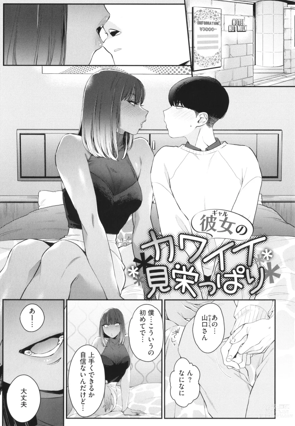 Page 116 of manga Kuro Gal a La Carte + Toranoana Kounyuu Tokuten 4P Leaflet