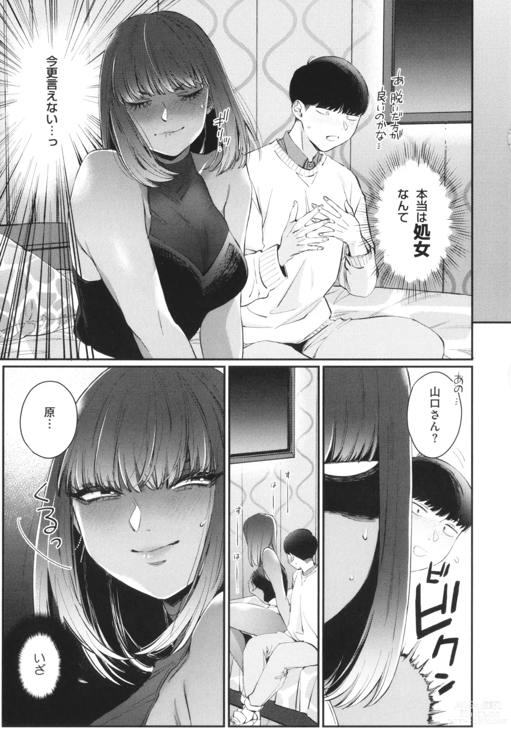 Page 118 of manga Kuro Gal a La Carte + Toranoana Kounyuu Tokuten 4P Leaflet