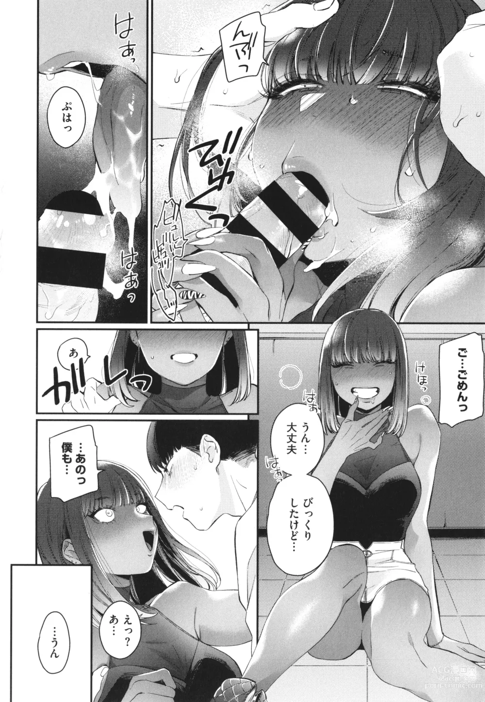 Page 121 of manga Kuro Gal a La Carte + Toranoana Kounyuu Tokuten 4P Leaflet