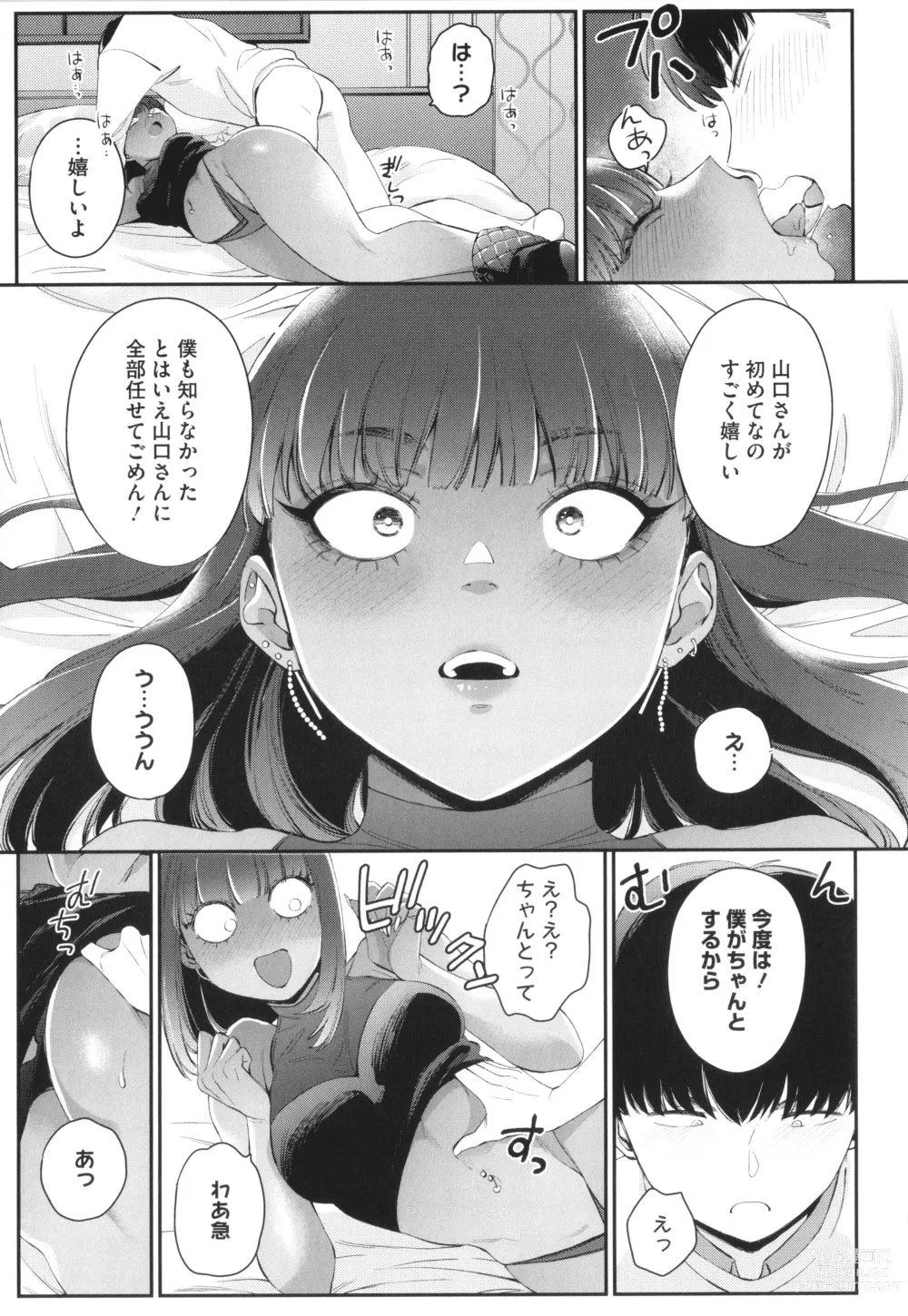 Page 128 of manga Kuro Gal a La Carte + Toranoana Kounyuu Tokuten 4P Leaflet