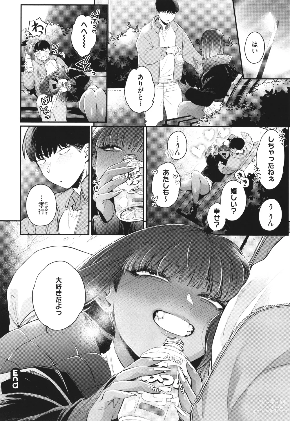 Page 139 of manga Kuro Gal a La Carte + Toranoana Kounyuu Tokuten 4P Leaflet