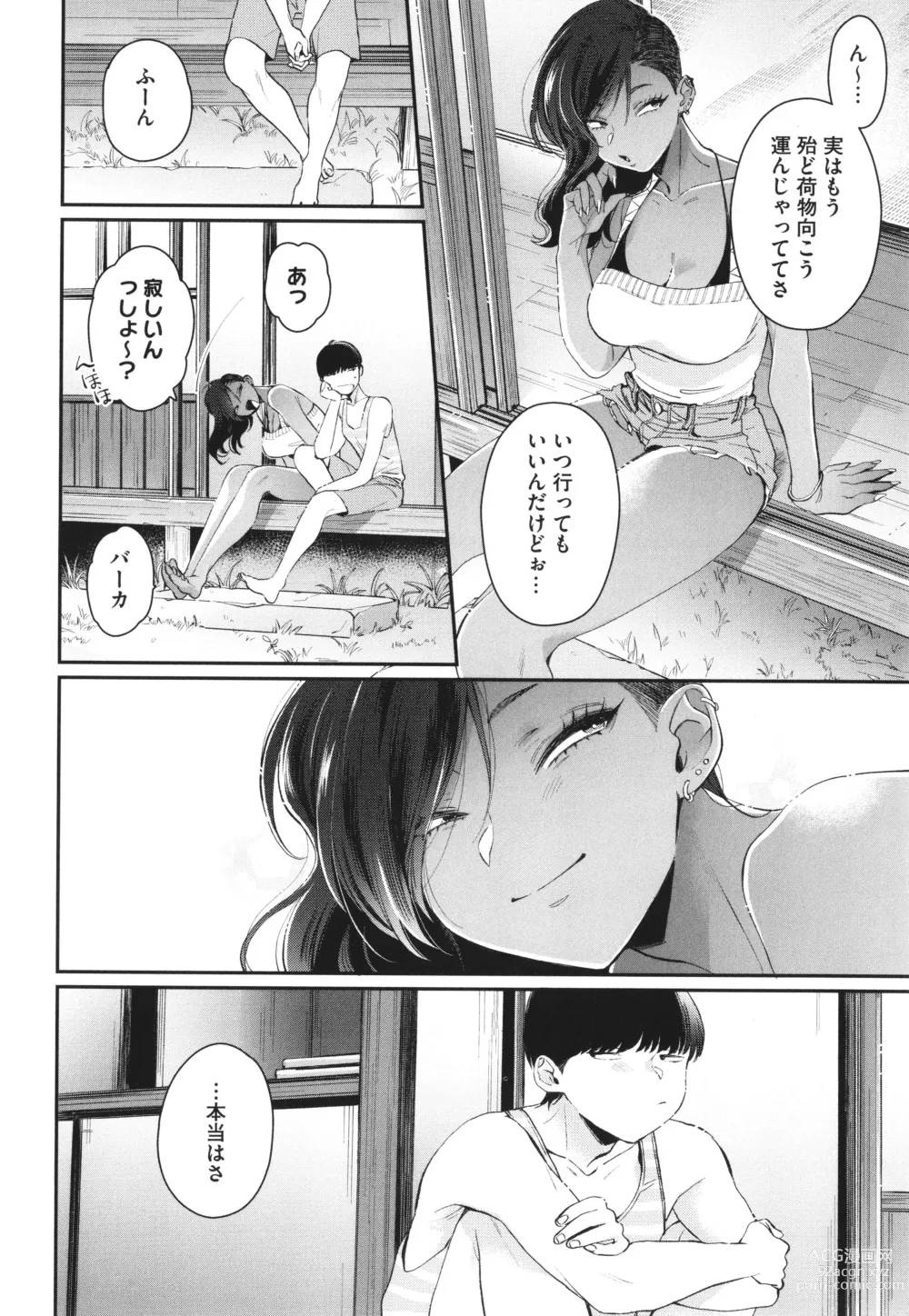 Page 145 of manga Kuro Gal a La Carte + Toranoana Kounyuu Tokuten 4P Leaflet