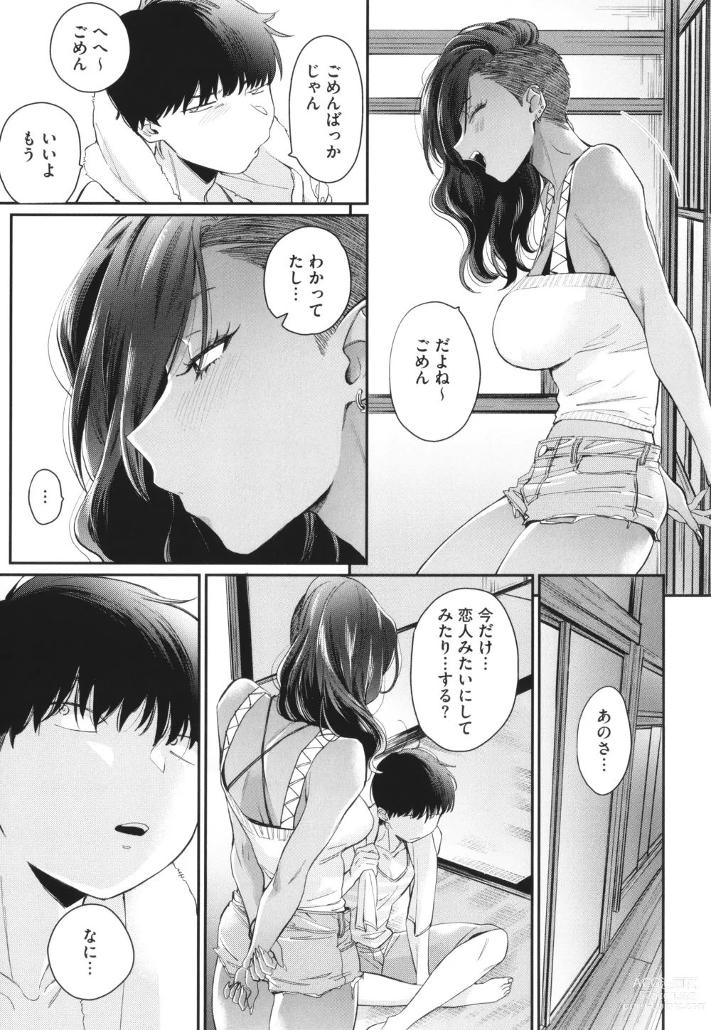 Page 152 of manga Kuro Gal a La Carte + Toranoana Kounyuu Tokuten 4P Leaflet