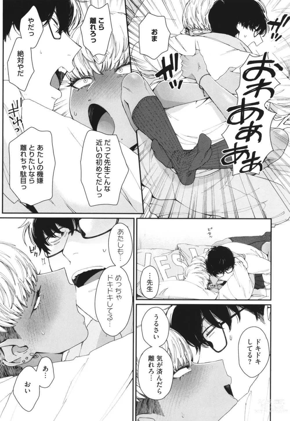 Page 180 of manga Kuro Gal a La Carte + Toranoana Kounyuu Tokuten 4P Leaflet