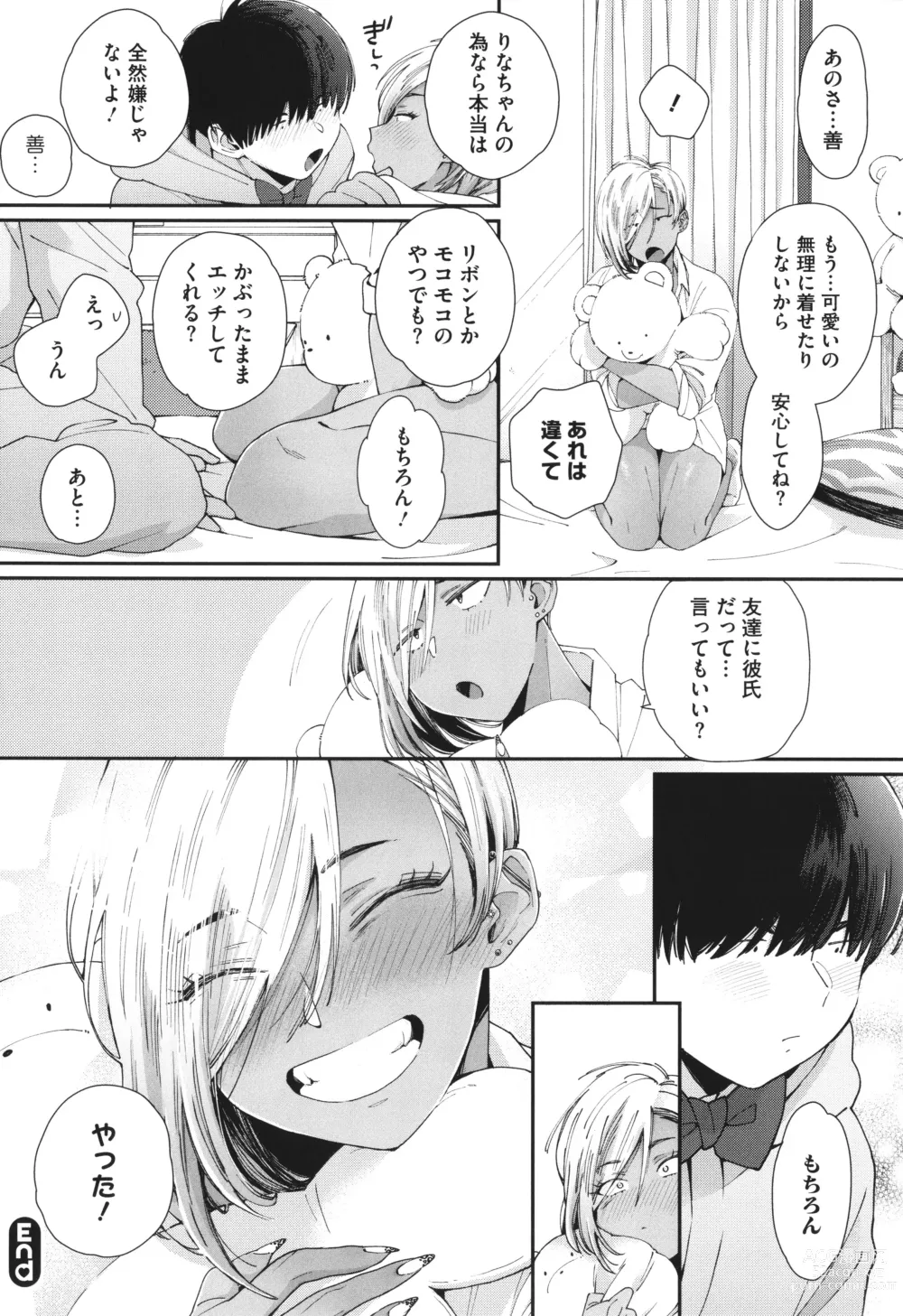 Page 27 of manga Kuro Gal a La Carte + Toranoana Kounyuu Tokuten 4P Leaflet