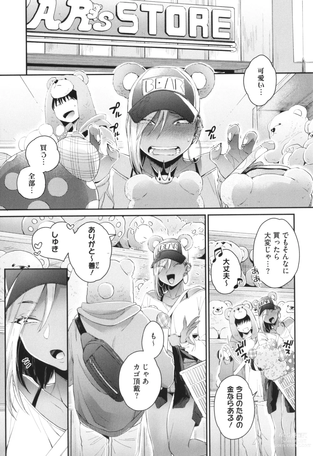 Page 30 of manga Kuro Gal a La Carte + Toranoana Kounyuu Tokuten 4P Leaflet