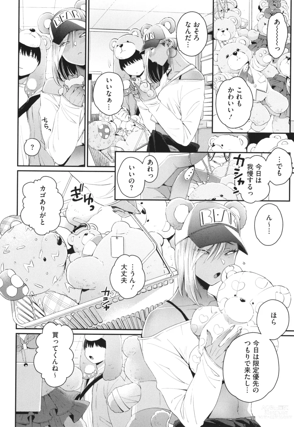 Page 31 of manga Kuro Gal a La Carte + Toranoana Kounyuu Tokuten 4P Leaflet