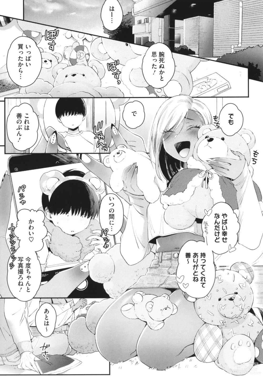 Page 32 of manga Kuro Gal a La Carte + Toranoana Kounyuu Tokuten 4P Leaflet