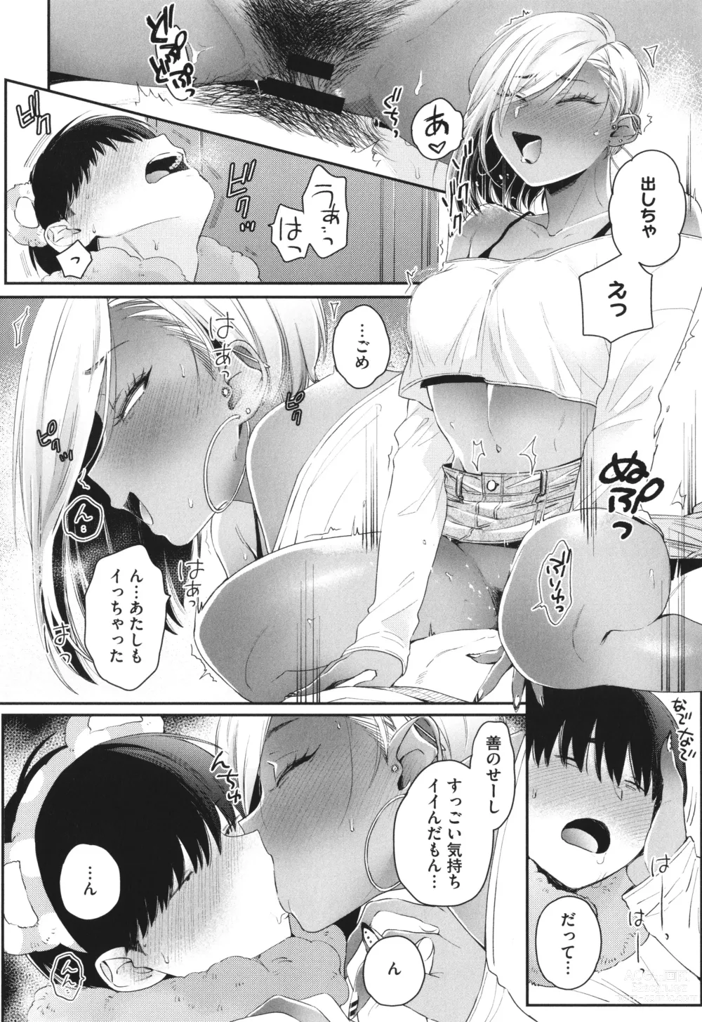 Page 41 of manga Kuro Gal a La Carte + Toranoana Kounyuu Tokuten 4P Leaflet