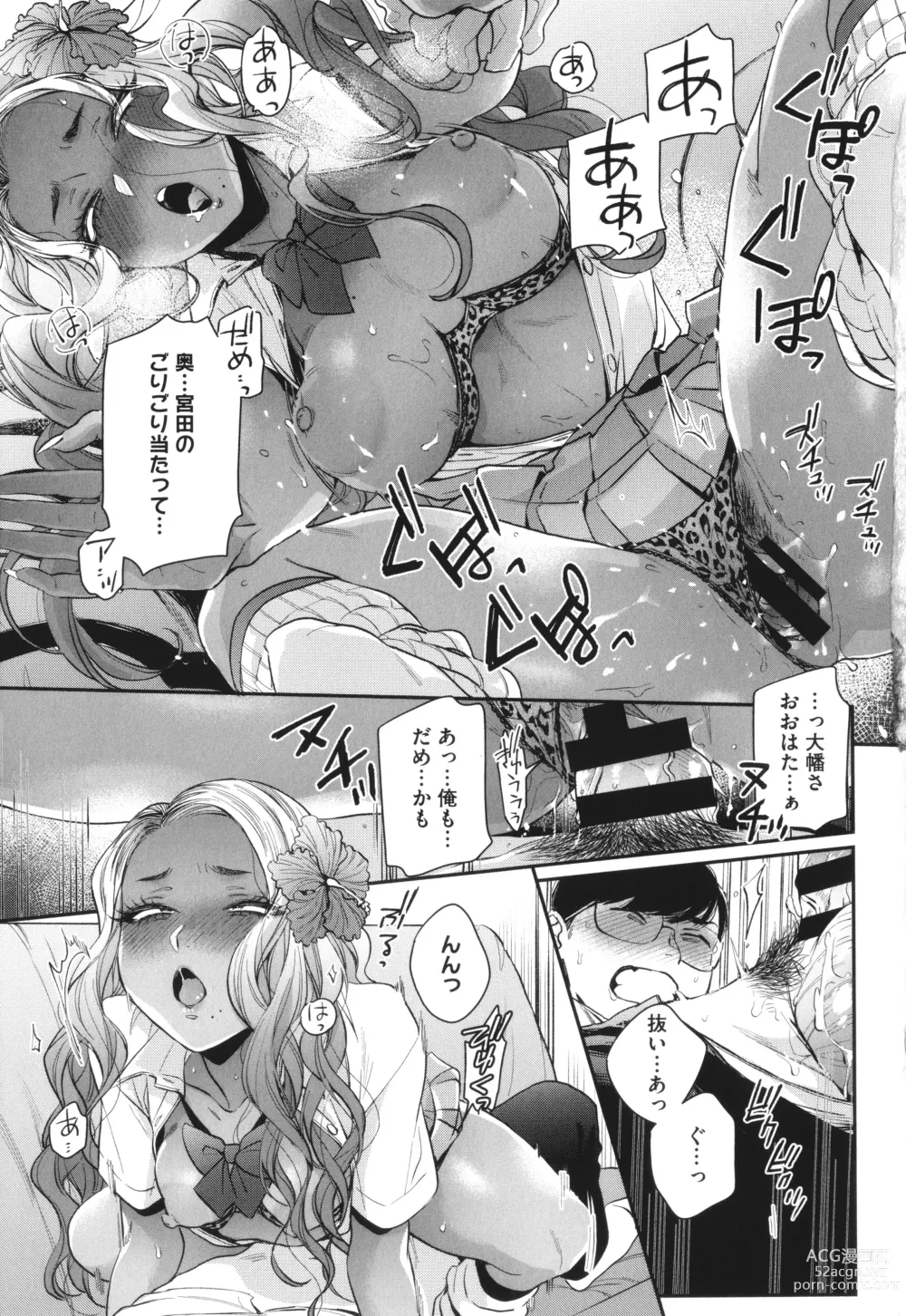 Page 82 of manga Kuro Gal a La Carte + Toranoana Kounyuu Tokuten 4P Leaflet