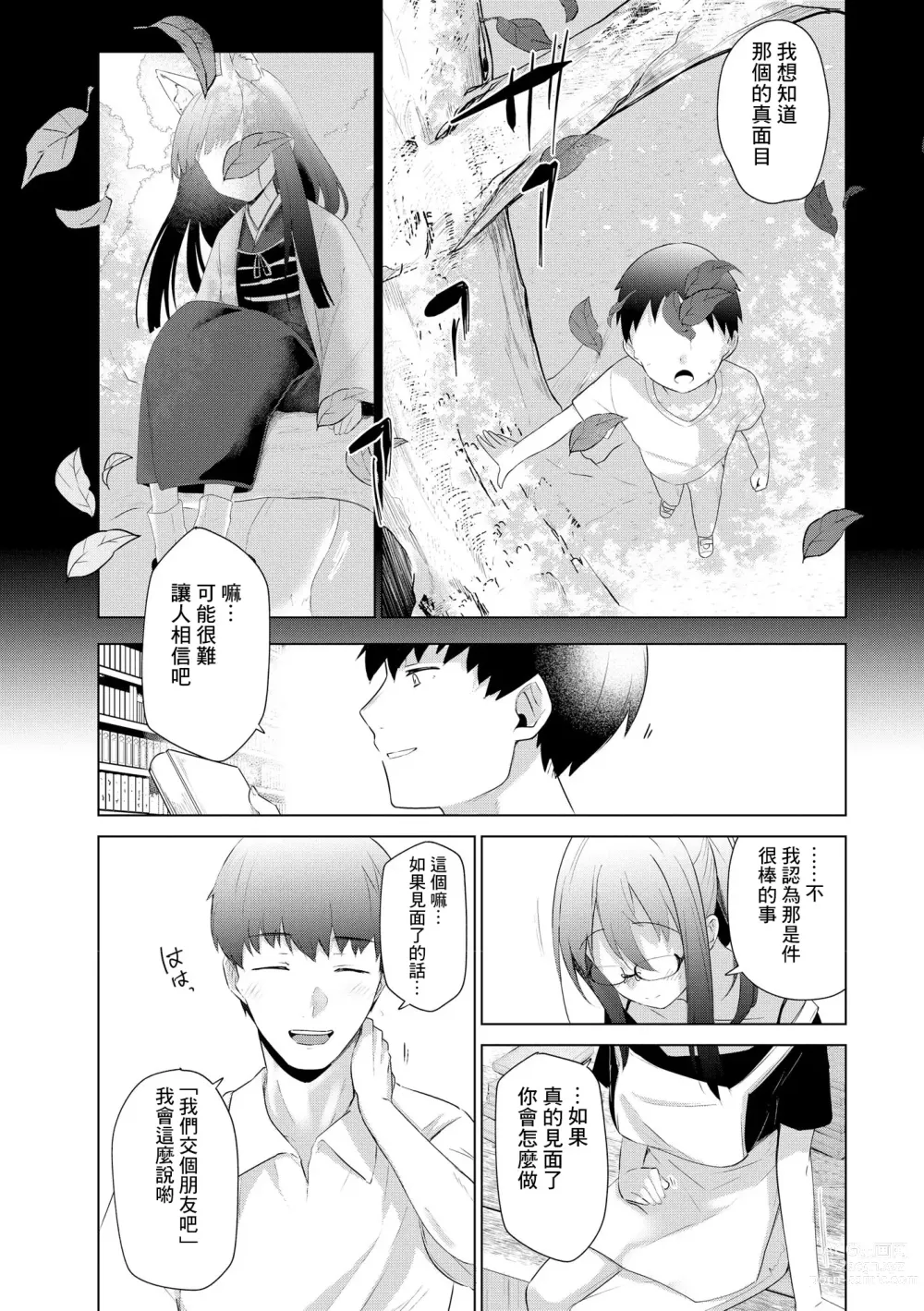 Page 6 of manga Imayou Ayakashi Kitan