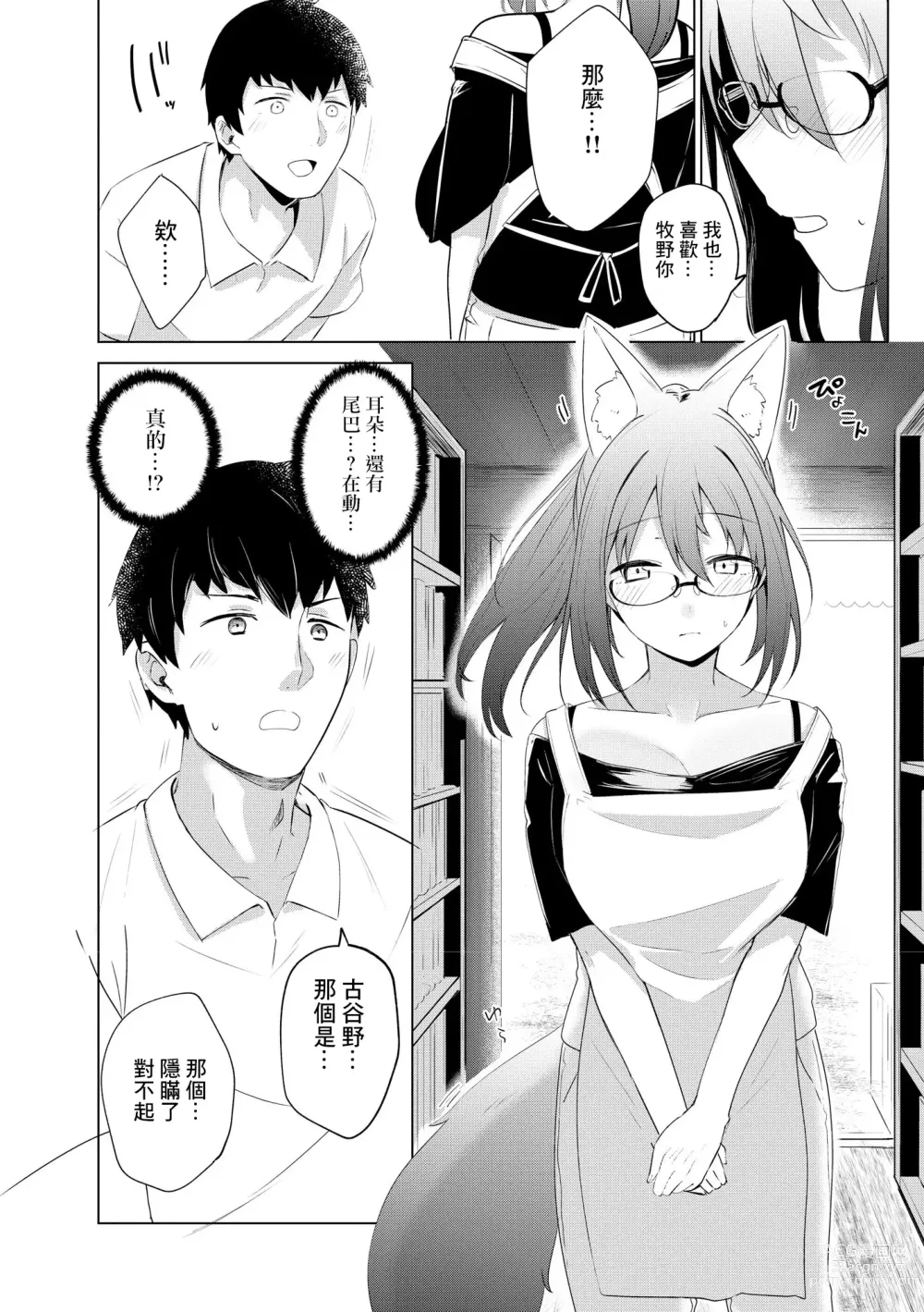 Page 8 of manga Imayou Ayakashi Kitan