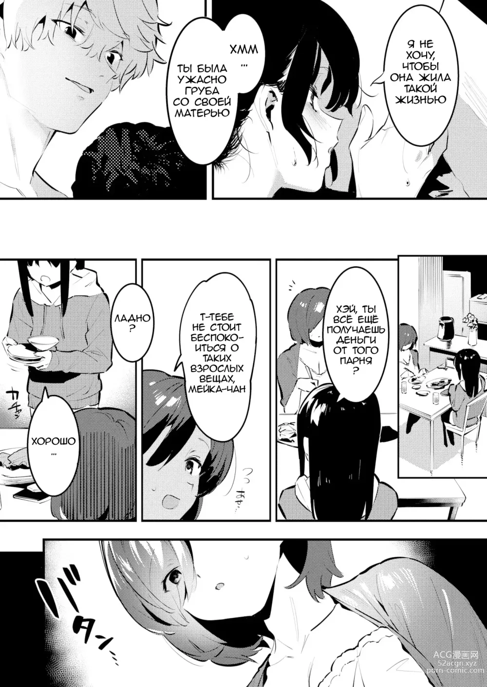 Page 10 of manga Mama ni Nanka Naritakunai! Meika no Happy Kazoku Keikaku