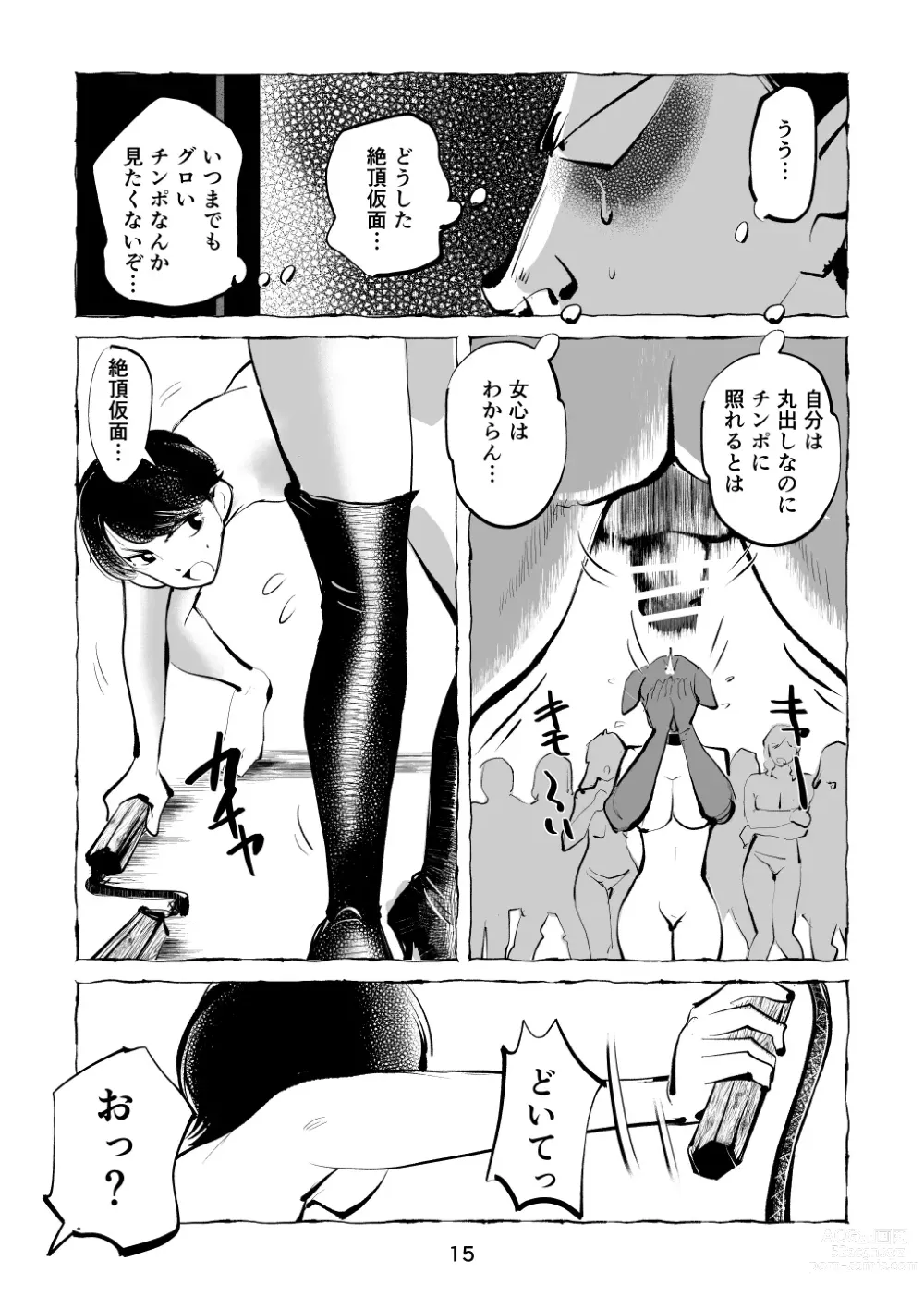 Page 15 of doujinshi Zetchō kamen hentai kyōshi chin ori tamatsubushi