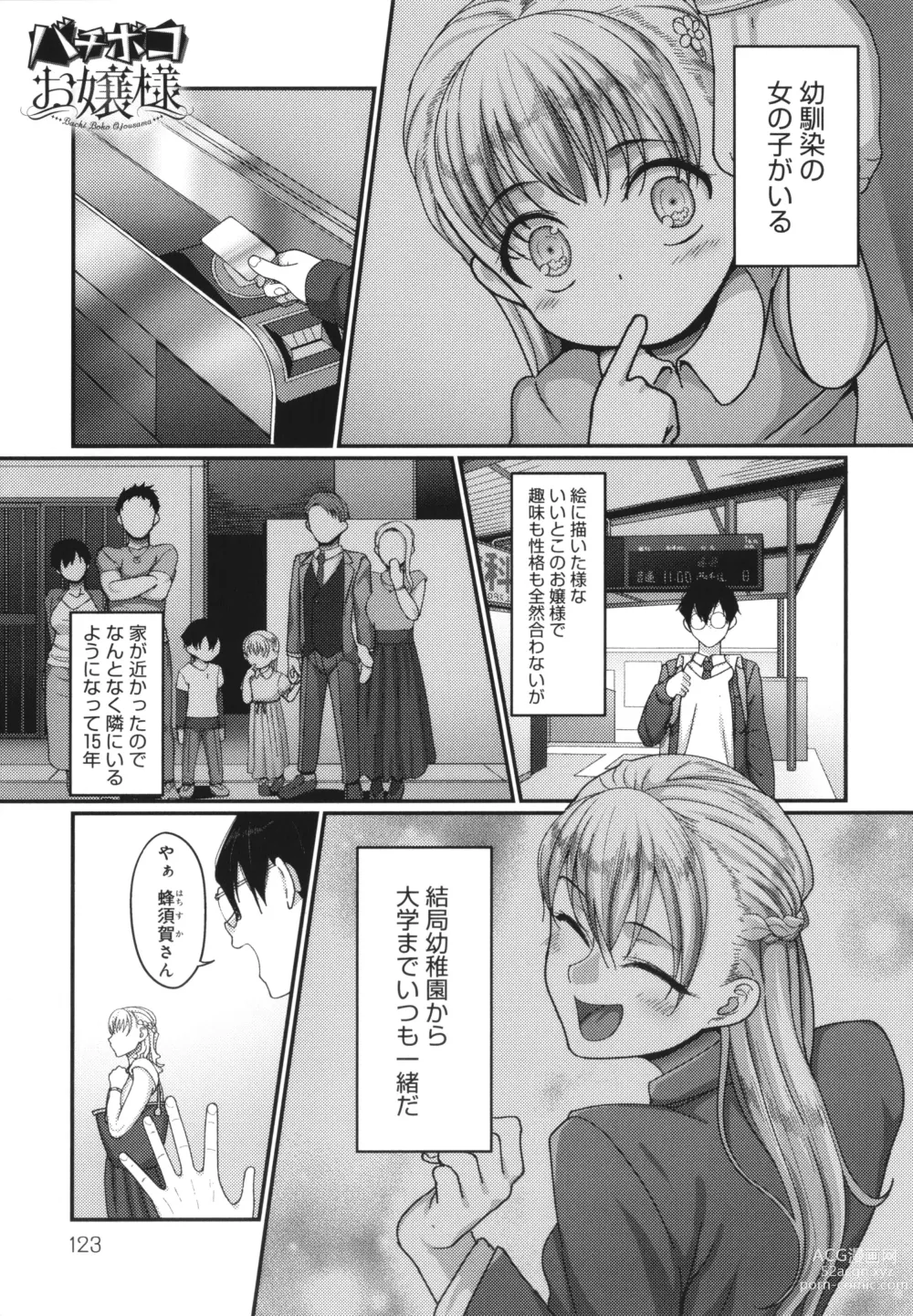 Page 124 of manga Nani Miten da yo! - What are you looking at?