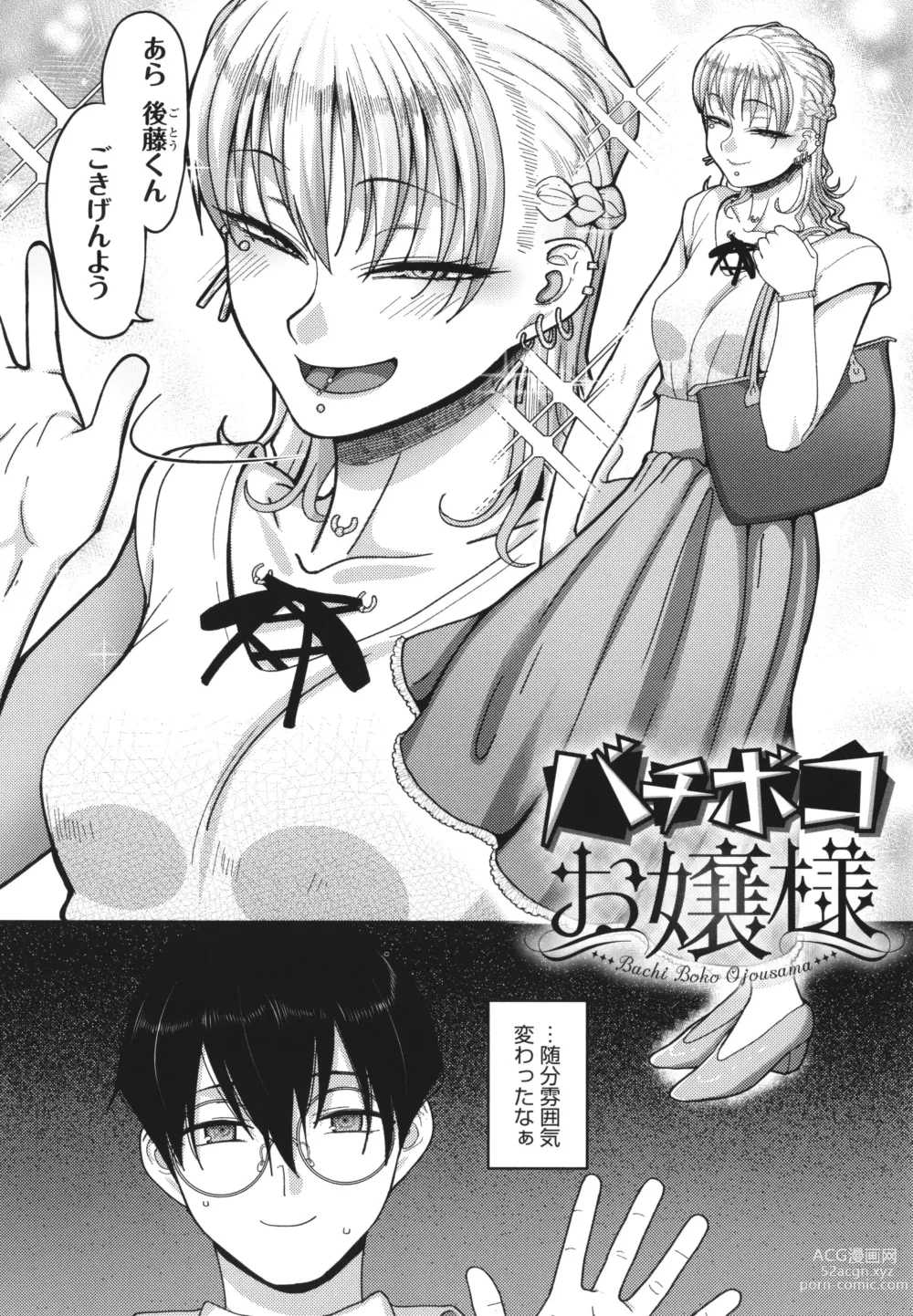 Page 125 of manga Nani Miten da yo! - What are you looking at?