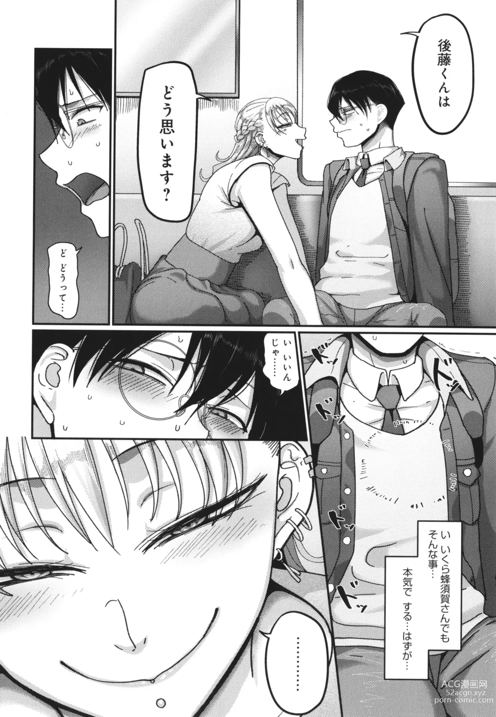 Page 129 of manga Nani Miten da yo! - What are you looking at?